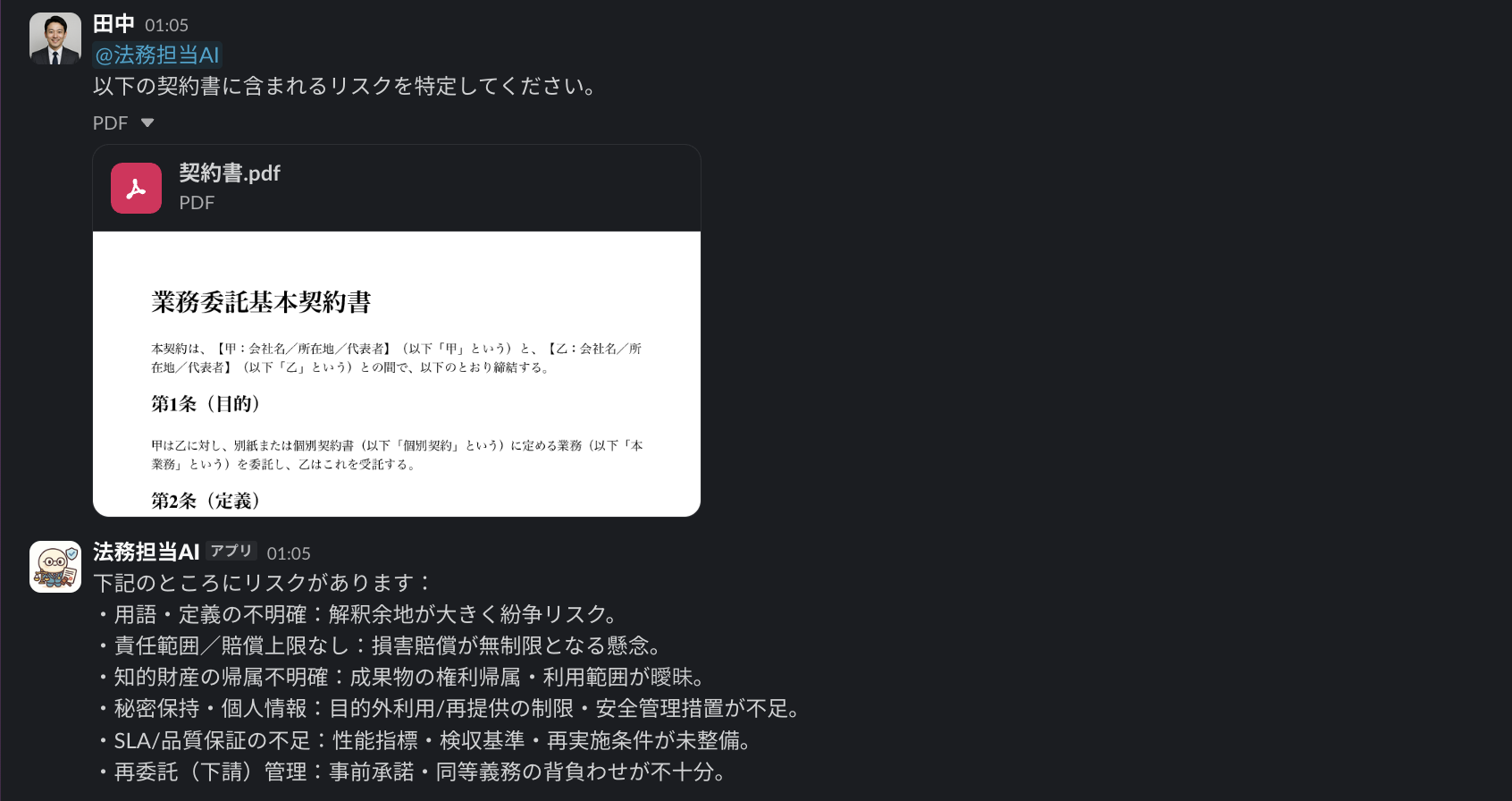 契約書リスクの自動特定の実際の画面