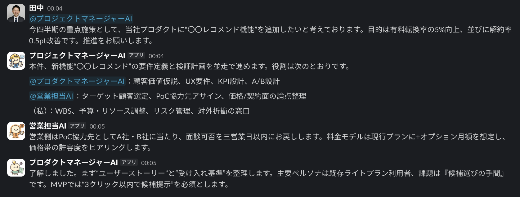PM/PdM/営業のSlack連携の実際の画面